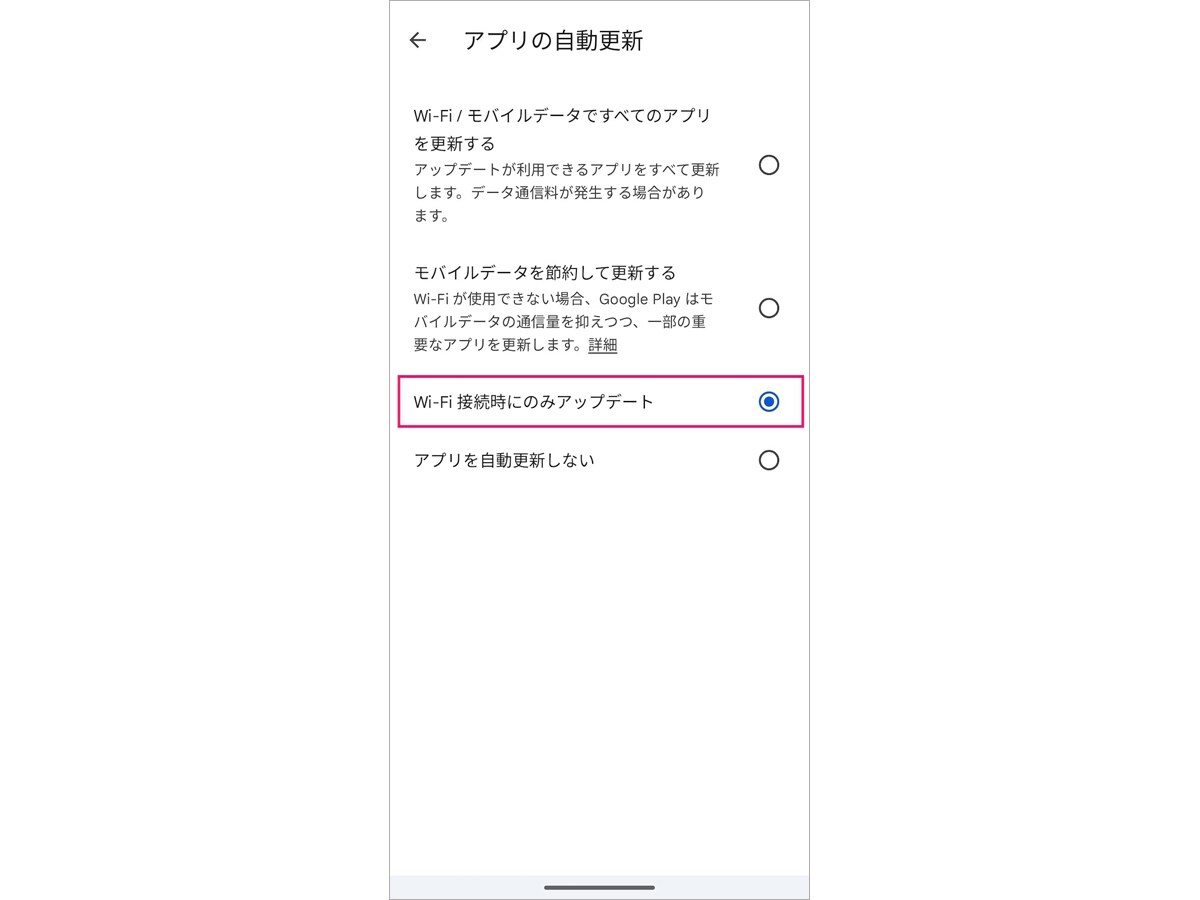 「Wi-Fi接続時にのみアップデート」でアップデートするのがおすすめ
