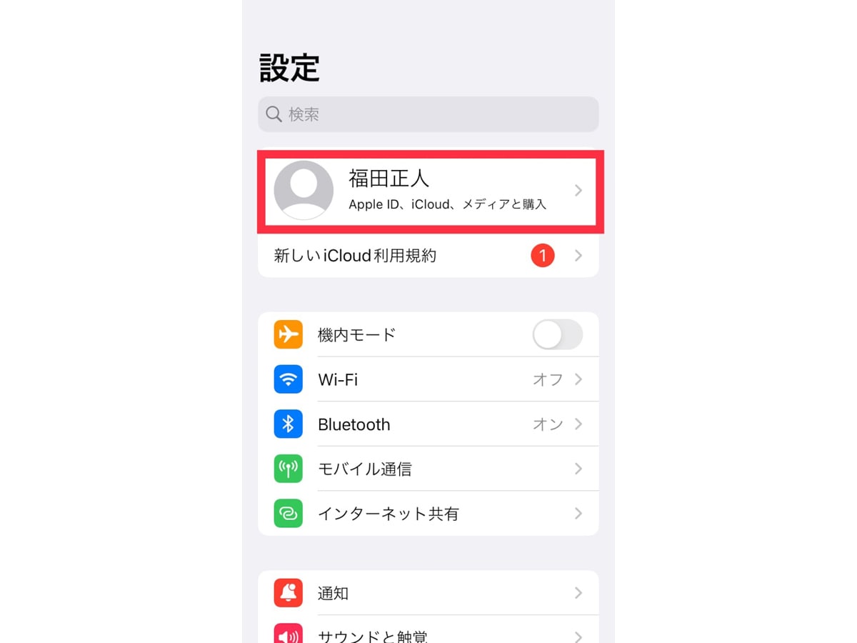 ユーザー名をタップする