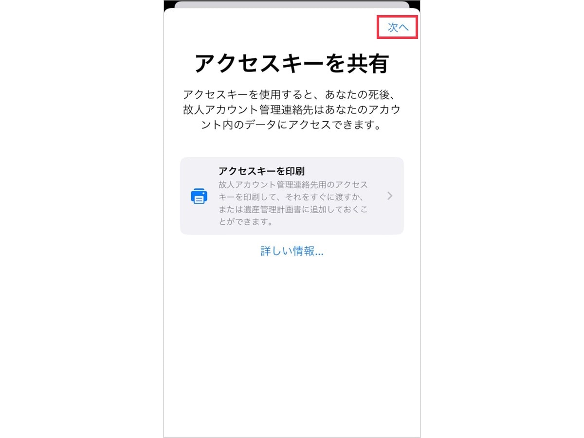 「次へ」をタップする