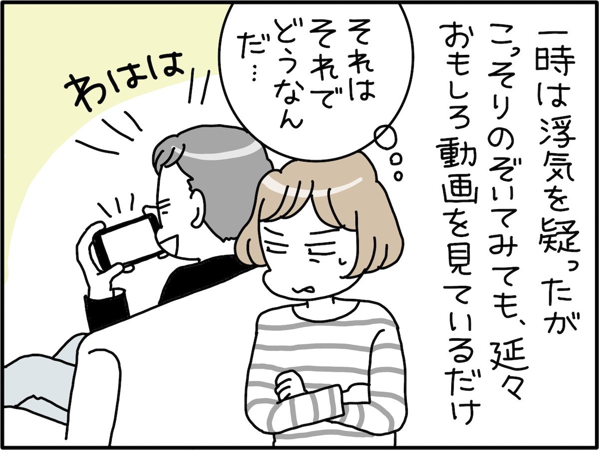 夫の“スマホいじり”が止まらない