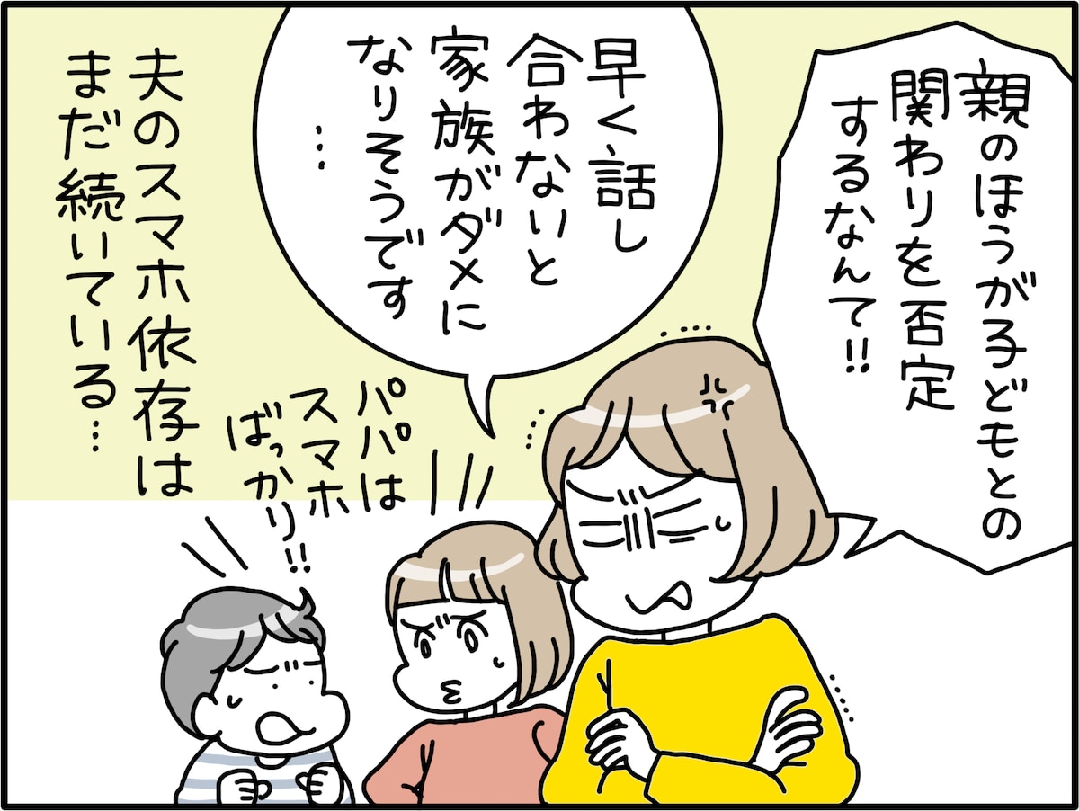 夫の“スマホいじり”が止まらない