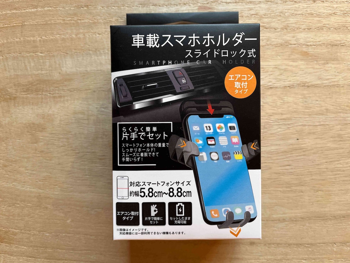 セリアの「車載スマホホルダー スライドロック式」