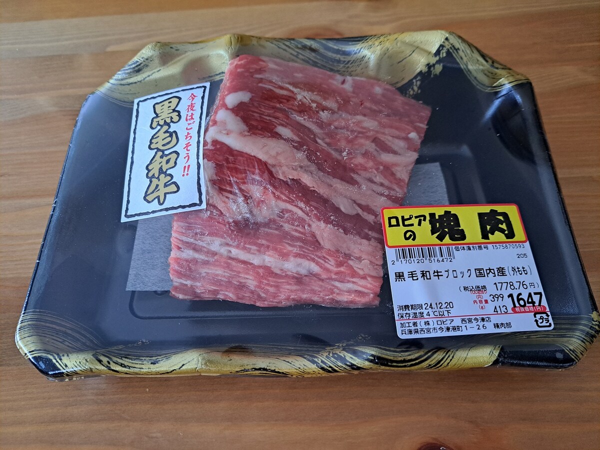 ロピア牛肉