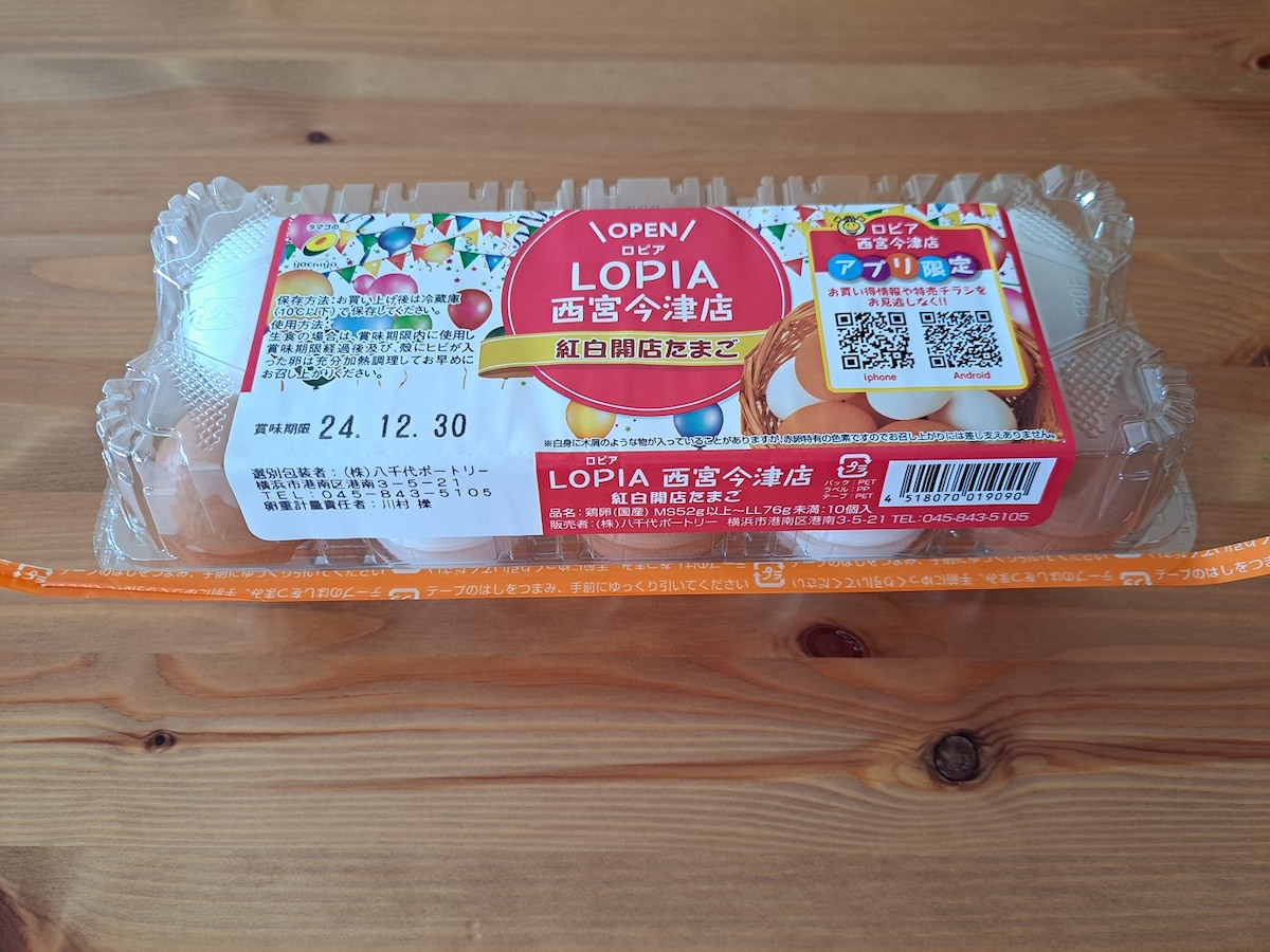 ロピアたまご