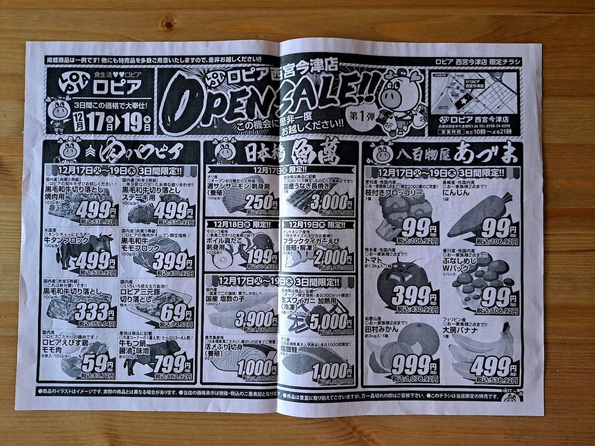 ロピアセール