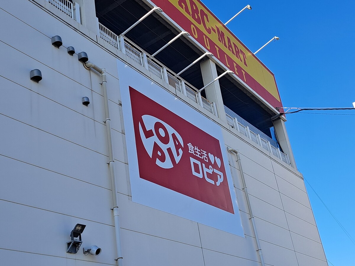 ロピア西宮今津店
