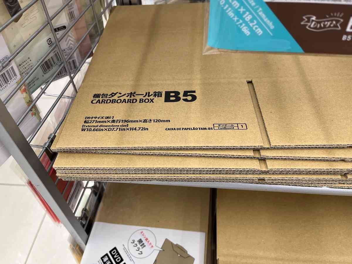 ダイソーの「B5梱包ダンボール箱」