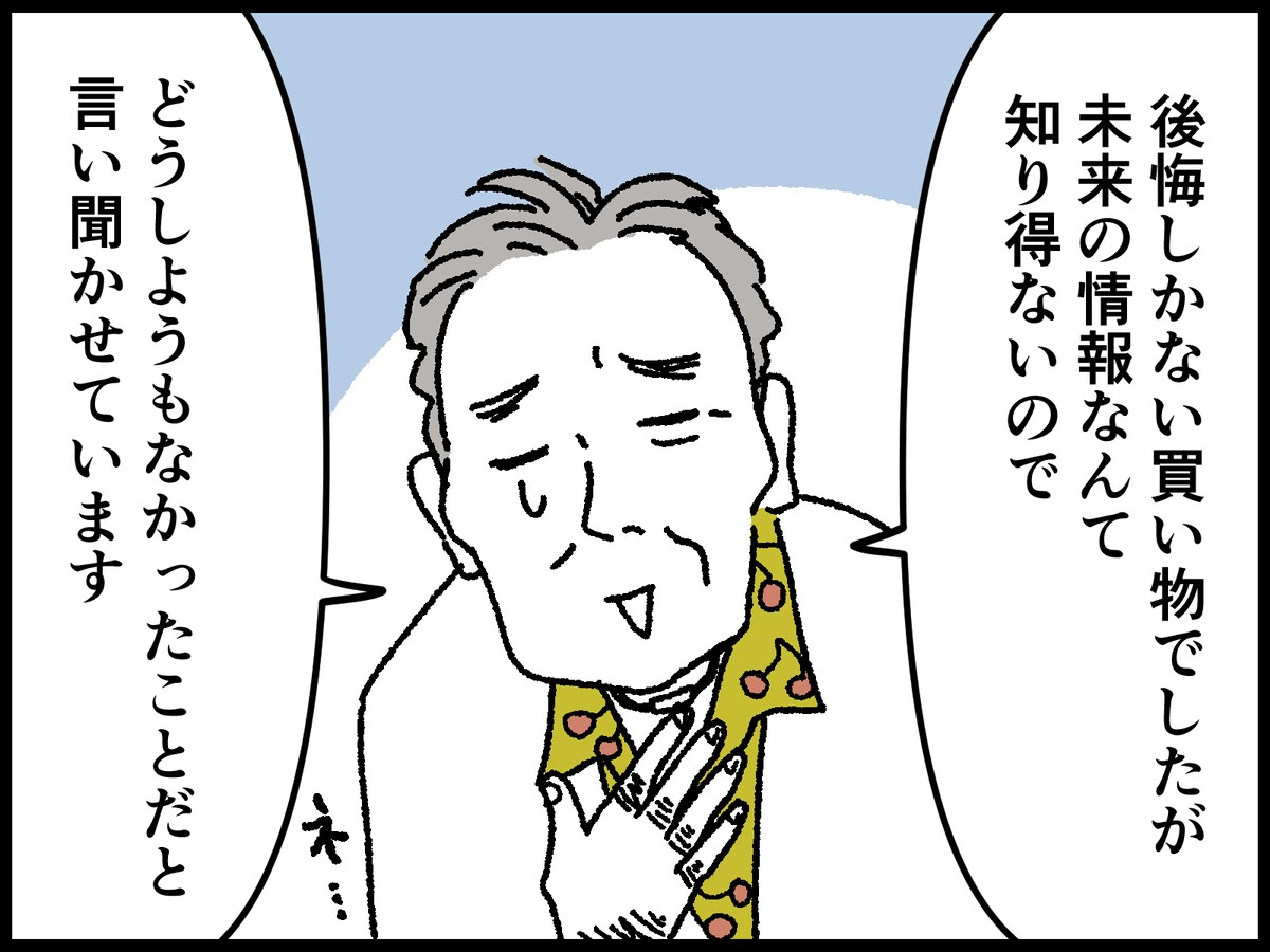72歳男性の人生で買って後悔しているもの