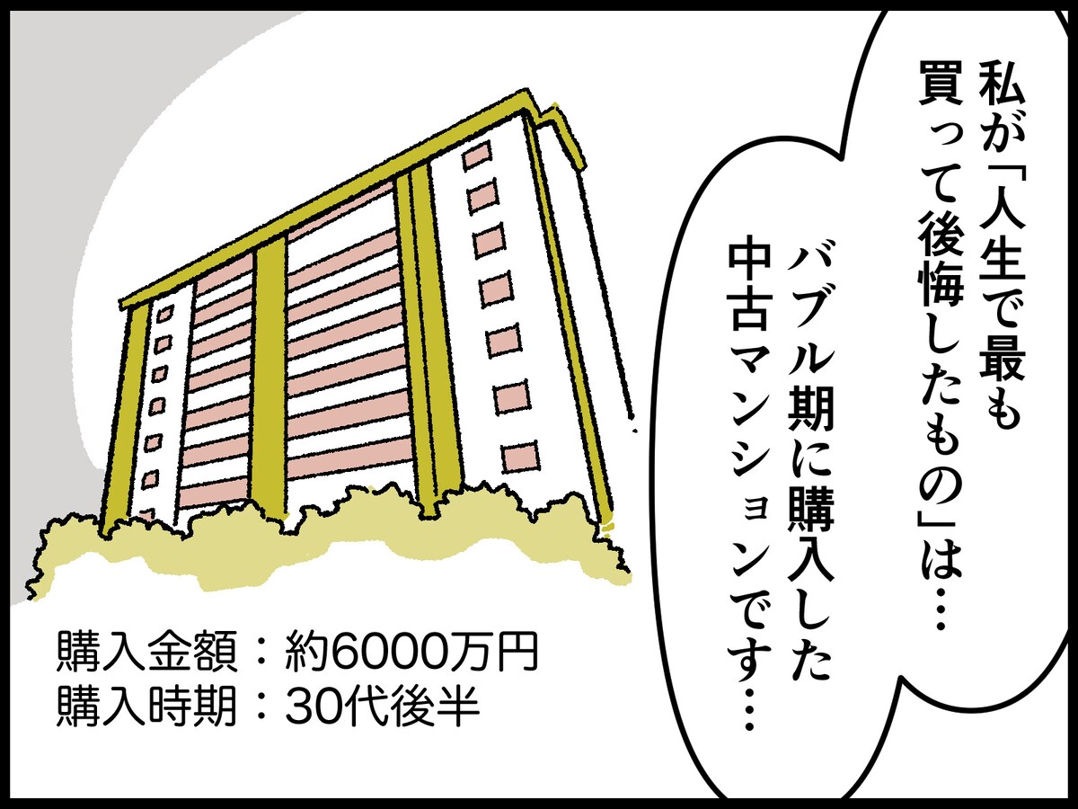 72歳男性の人生で買って後悔しているもの