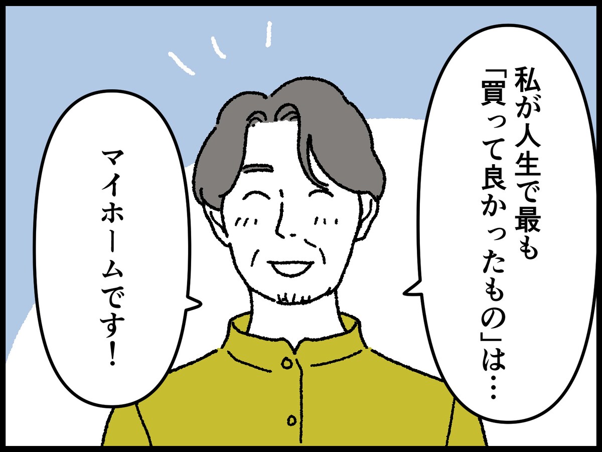 47歳男性の人生で最も買って良かったもの