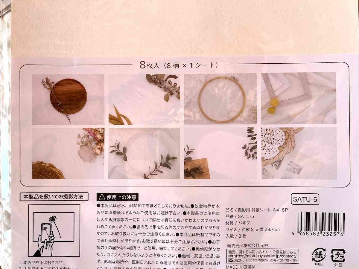セリアの「撮影用 背景シート A4 8P」のデザインは8種類