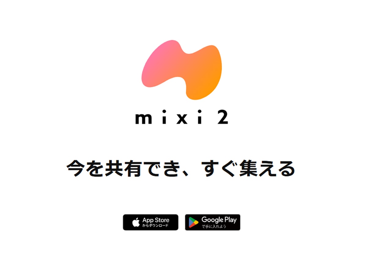 「mixi2」