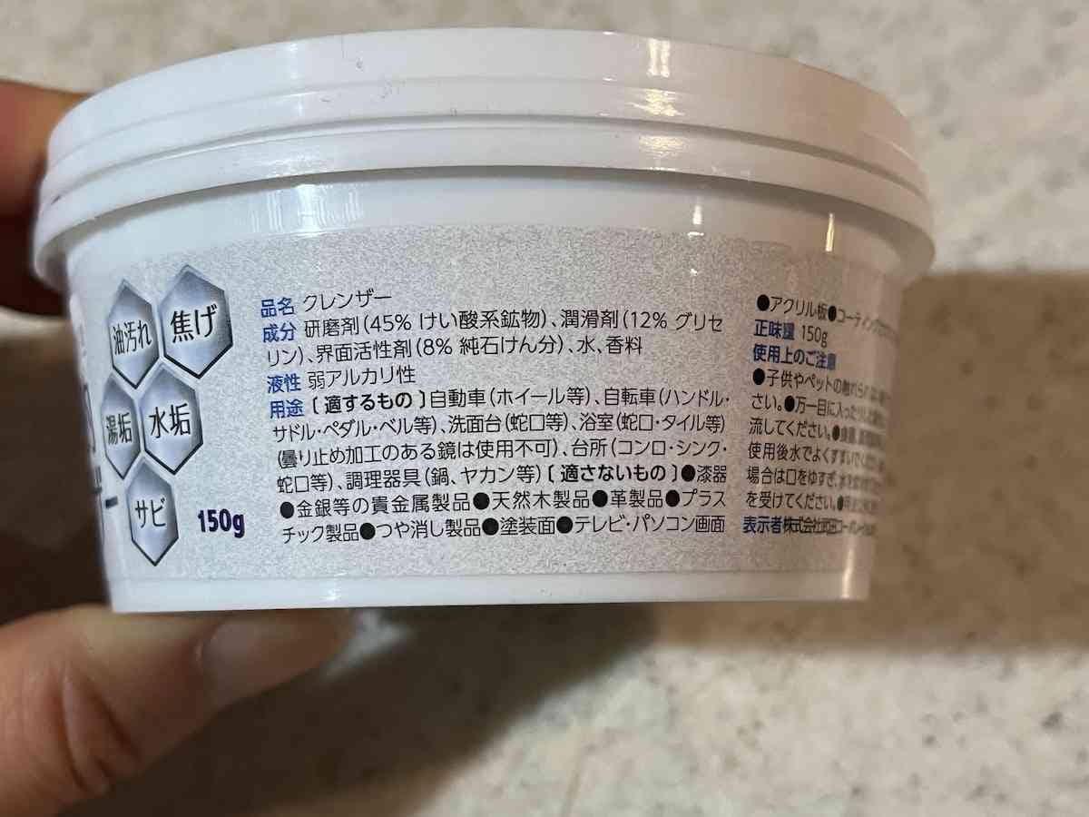 ダイソーの「多目的クレンザー」が使える場所