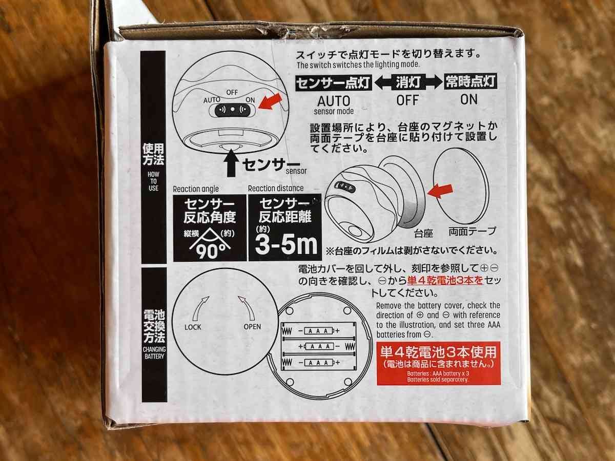 ダイソーの「センサーライトボールタイプ」の使い方
