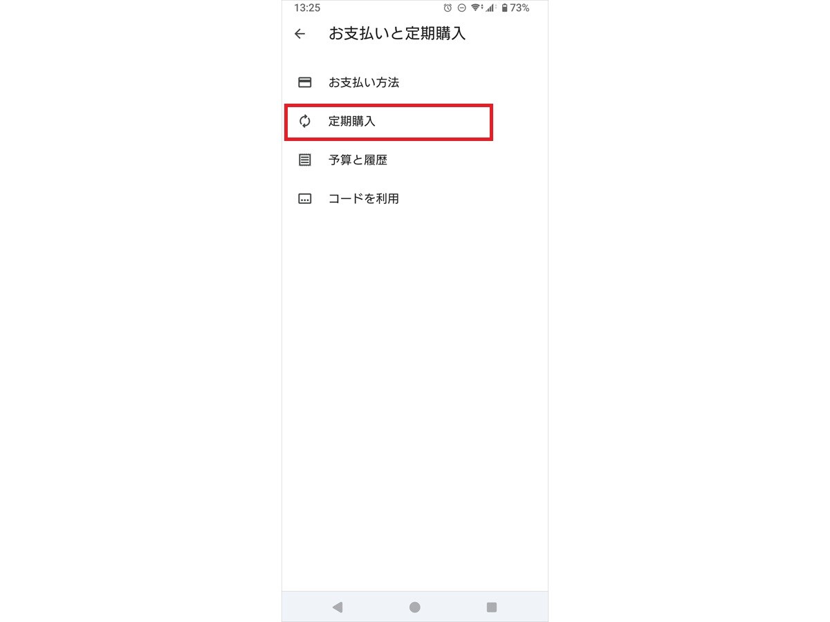 Google Playストアアプリ