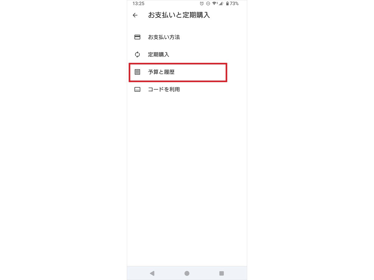 Google Playストアアプリ