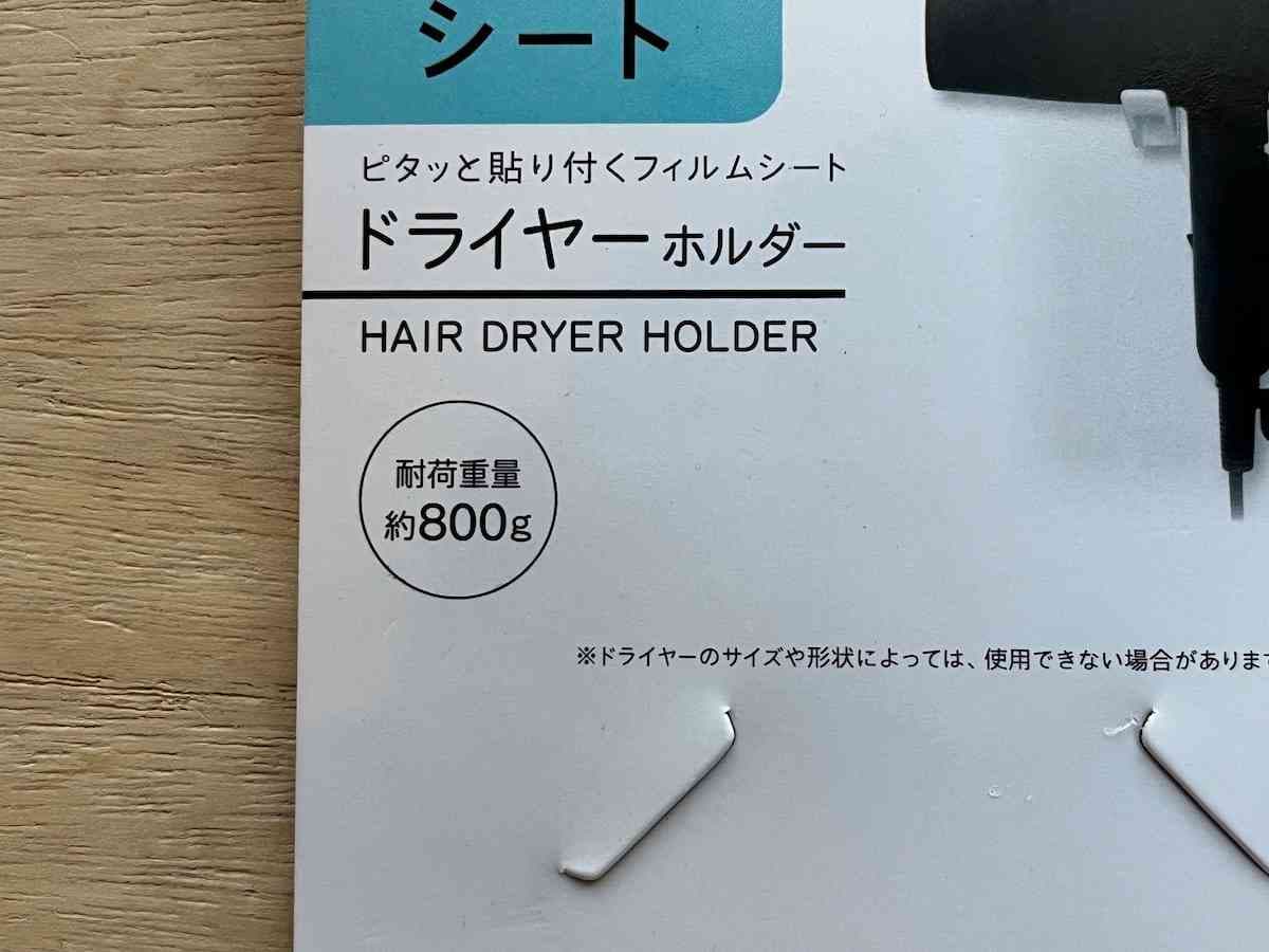 セリアの「ドライヤーホルダー」の耐荷重