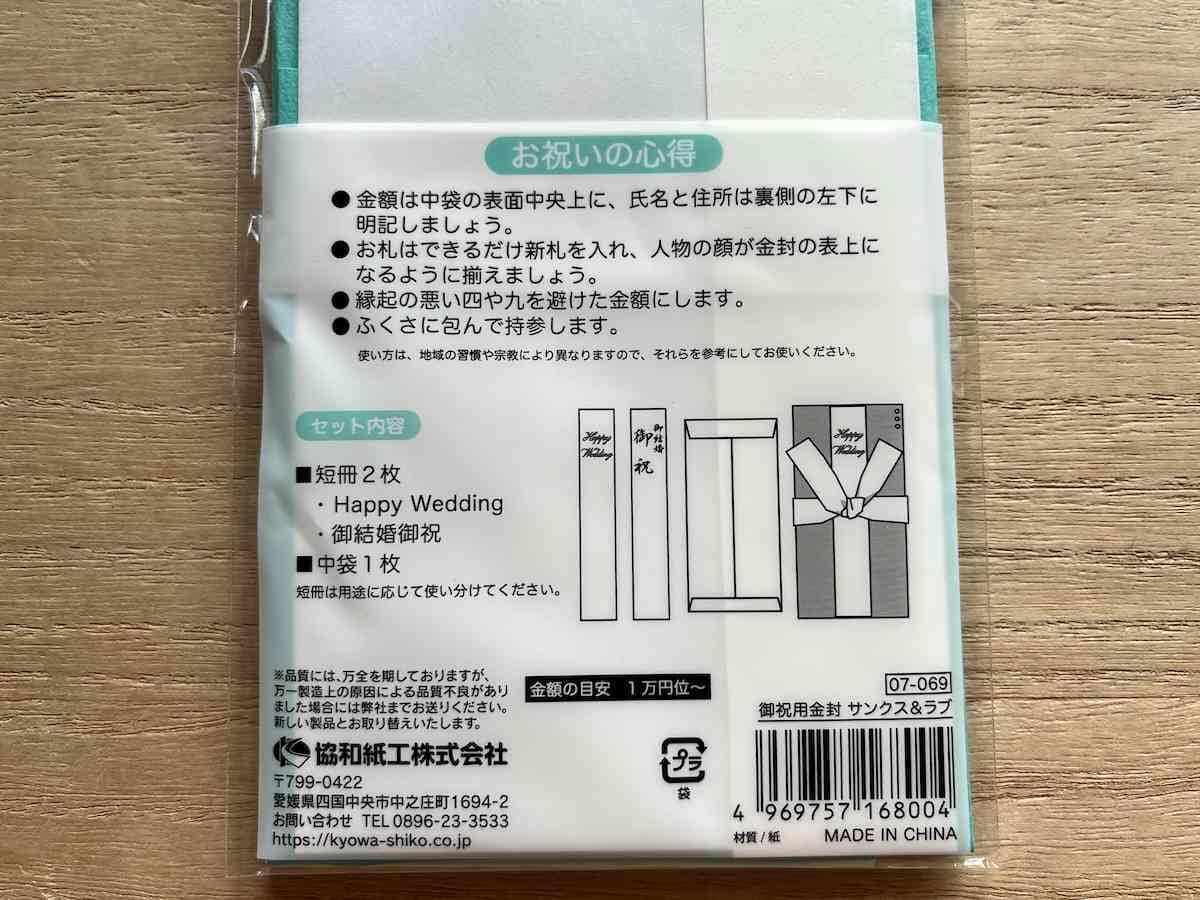 セット内容は短冊2枚（Happy Wedding，御結婚御祝用）と中袋1枚