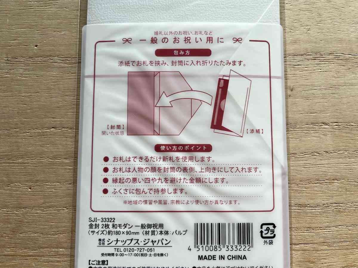 添紙でお札を挟んで、封筒に入れて折りたたむ