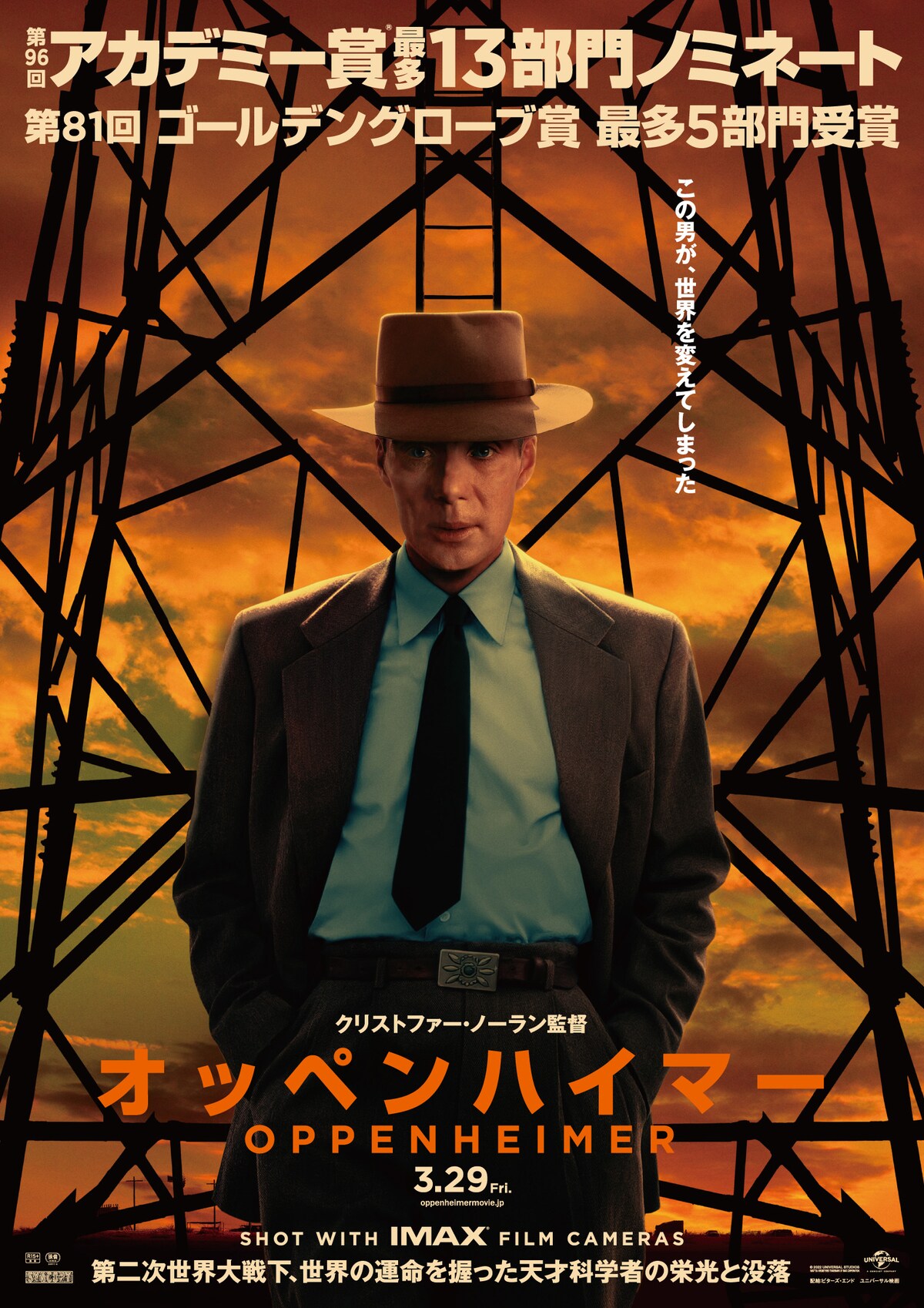 『オッペンハイマー』