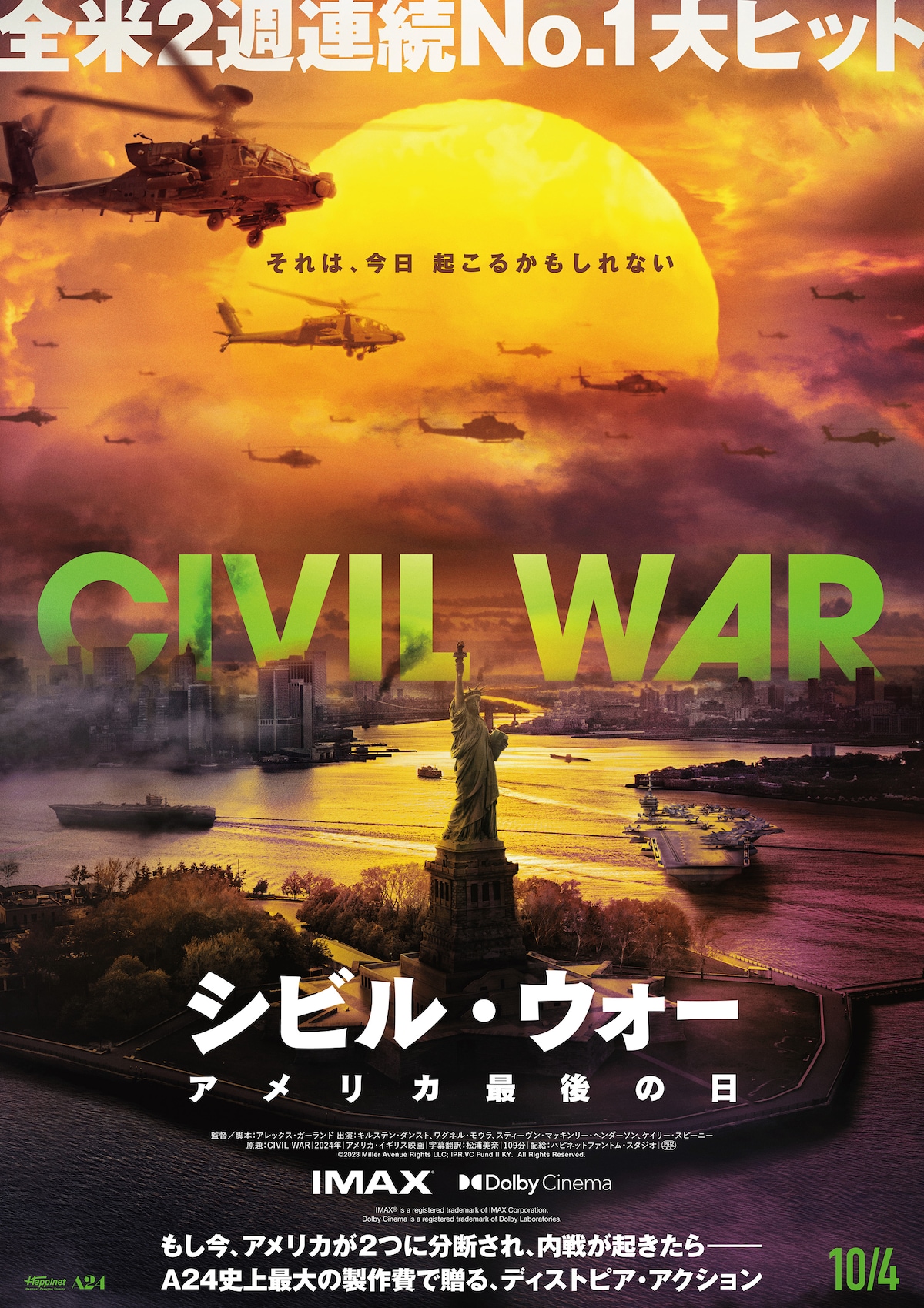 『シビル・ウォー アメリカ最後の日』