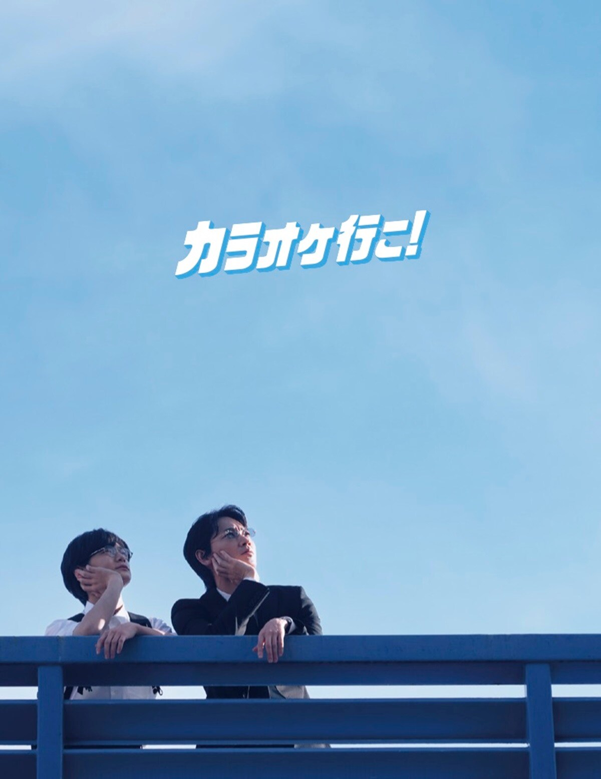 「カラオケ行こ！Blu-ray豪華版（特典DVD付）」8580円（税込）／発売・販売元 KADOKAWA