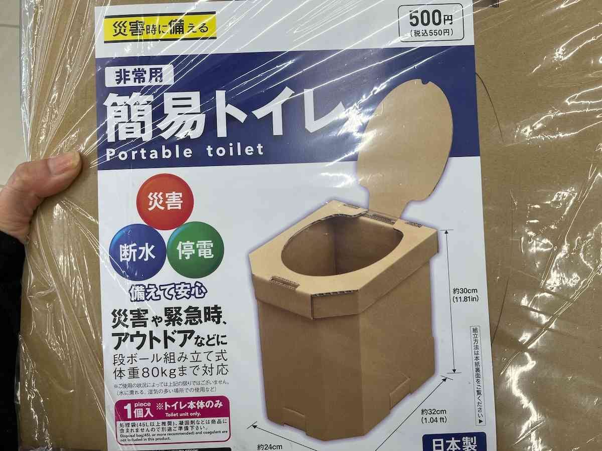 ダイソーの「簡易トイレ」