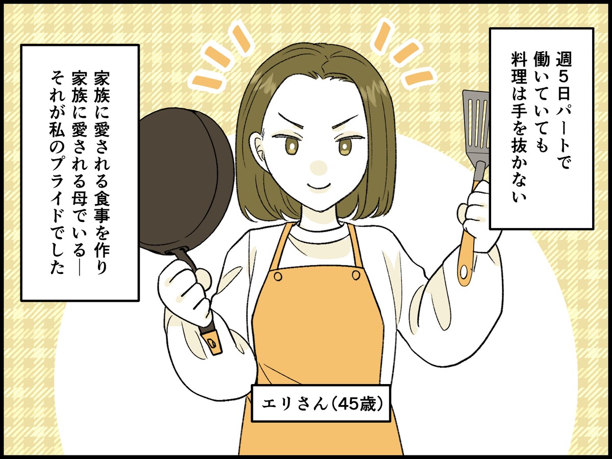 主婦として、母としての存在意義
