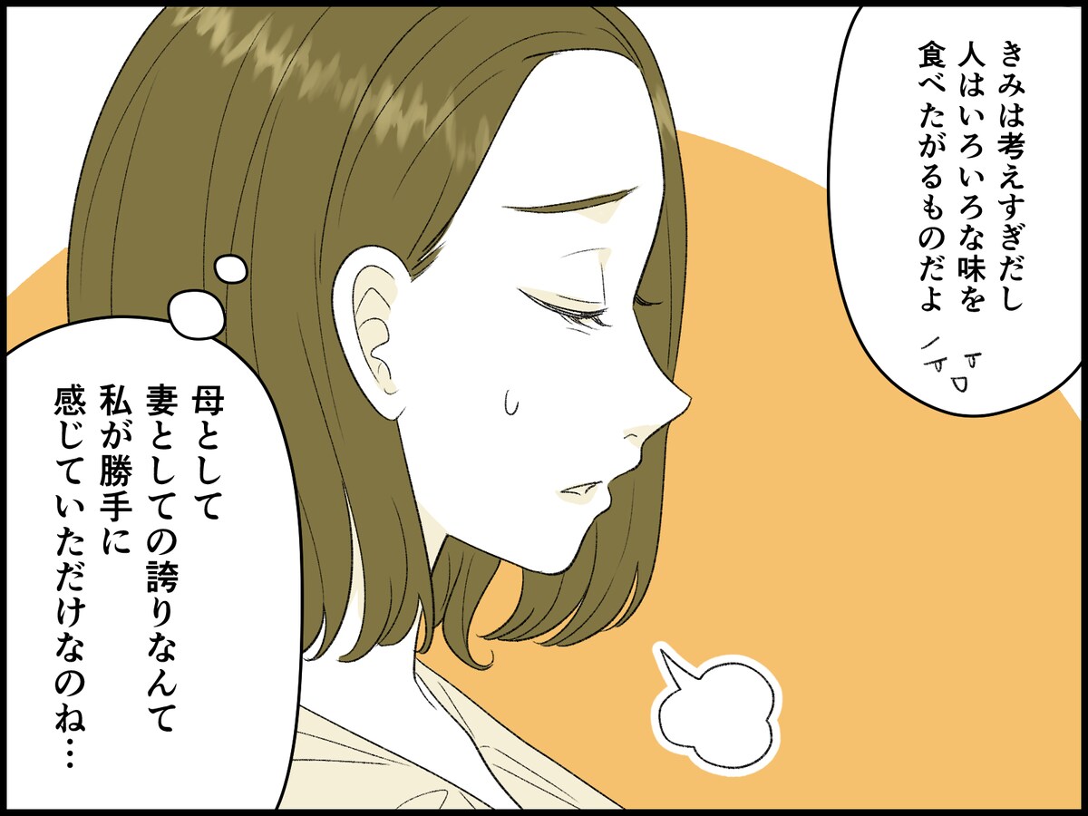 主婦として、母としての存在意義