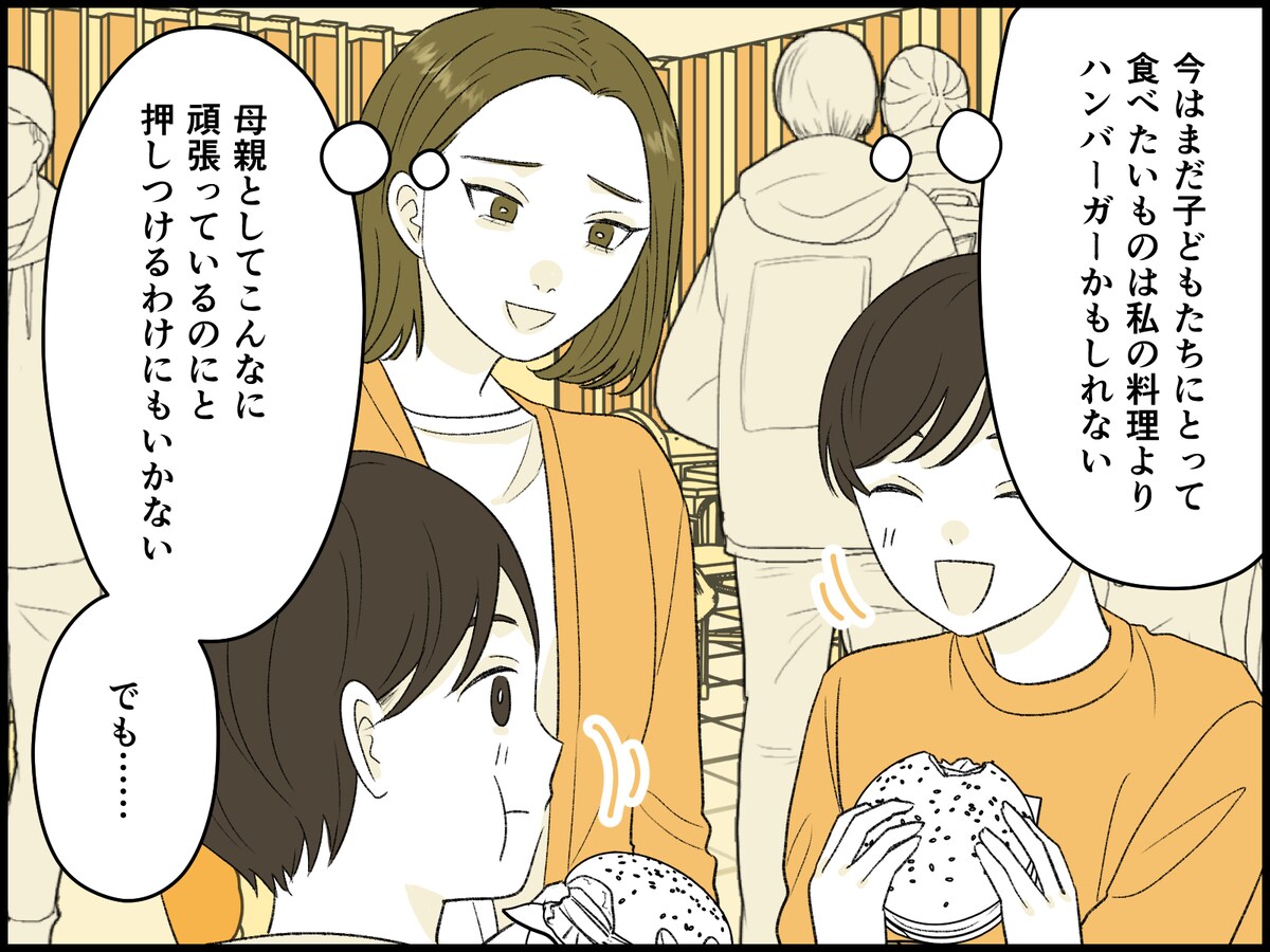 主婦として、母としての存在意義
