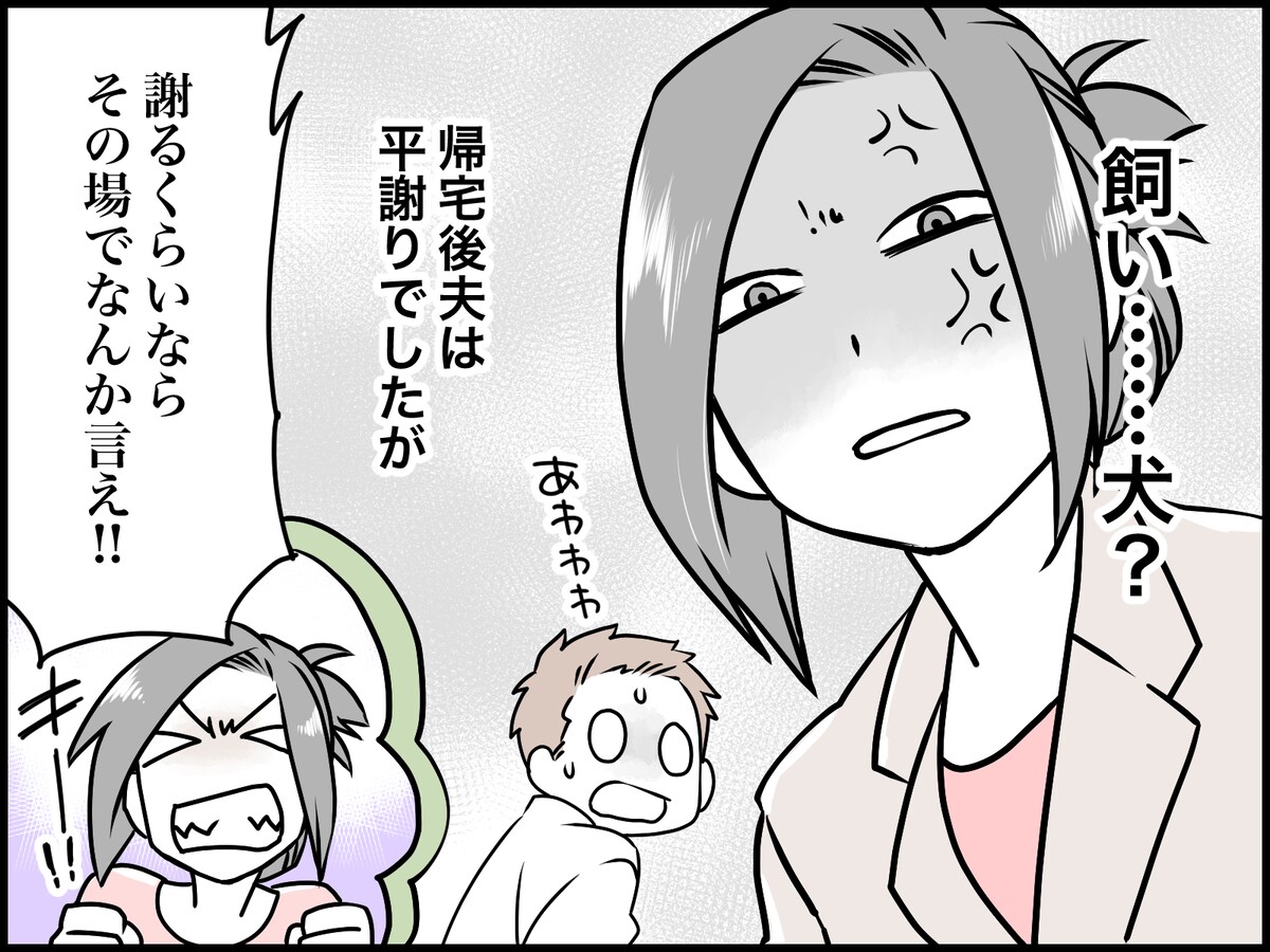 あまりの侮辱に震えた日