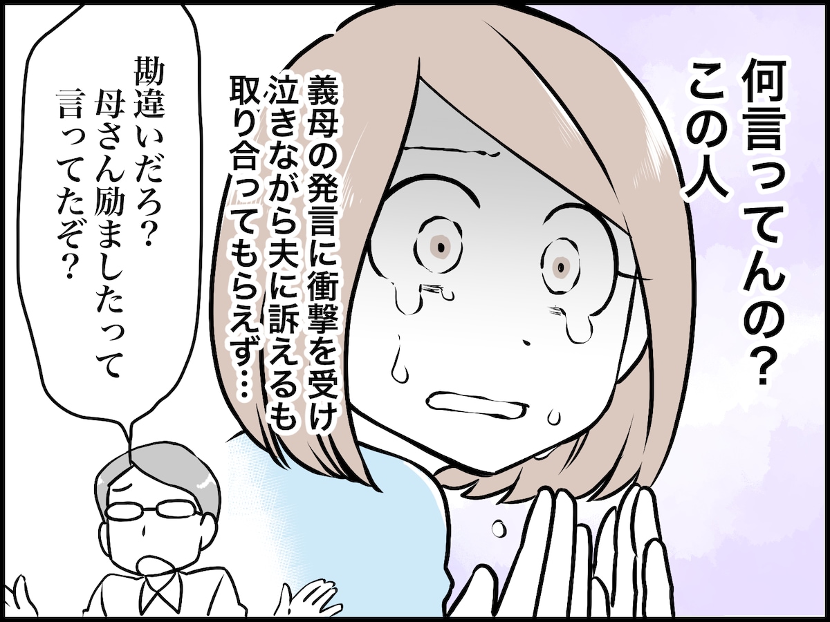 悪意か失言か？ 義母の言葉が忘れられない