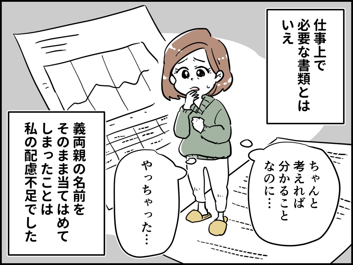 義両親に「財産狙いの女」と疑われ