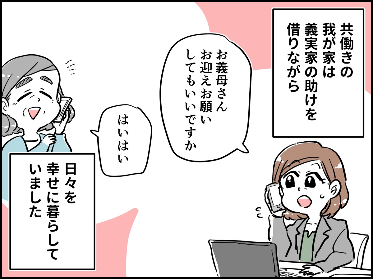 義両親に「財産狙いの女」と疑われ