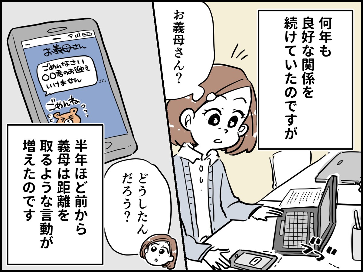 義両親に「財産狙いの女」と疑われ