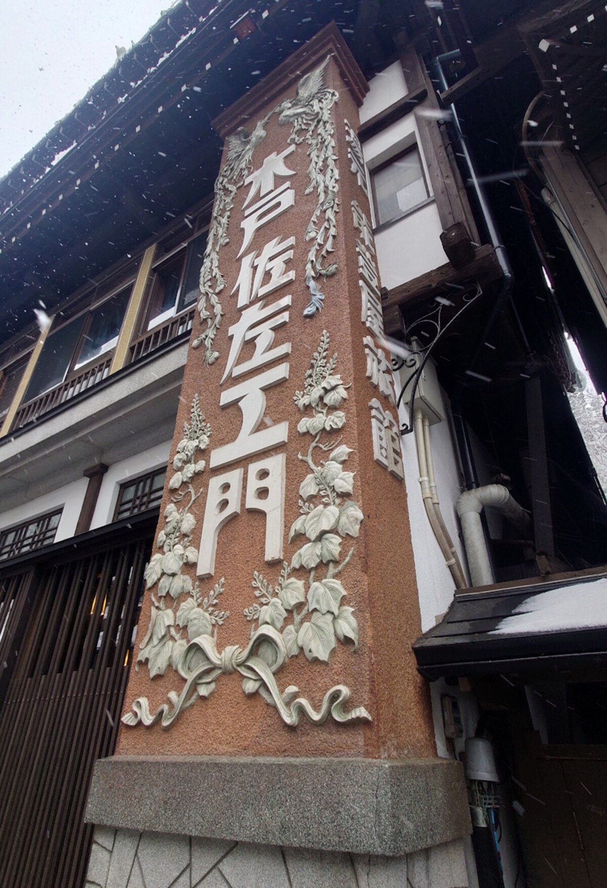 銀山温泉・能登屋旅館（2）