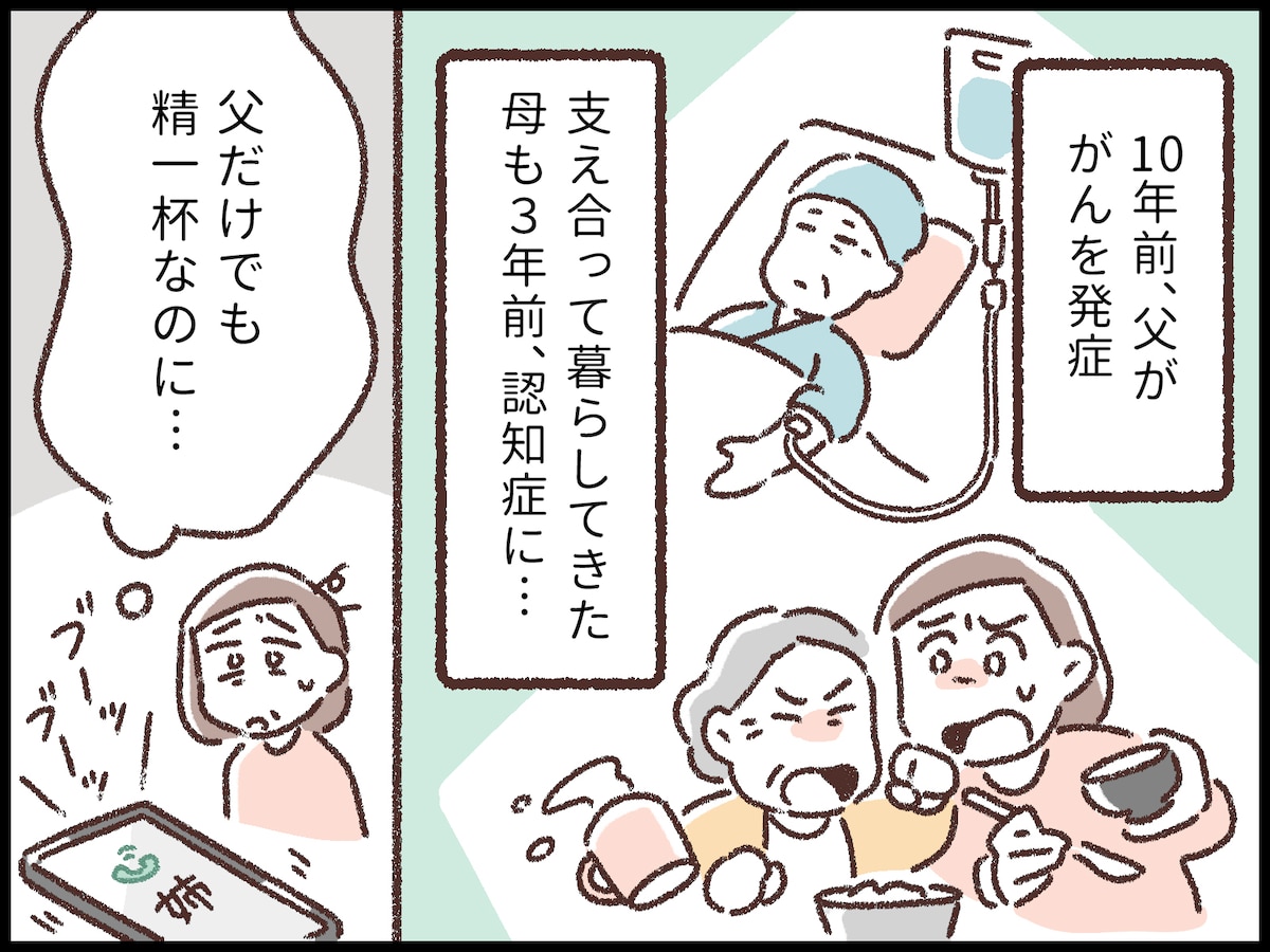 親が死んでも泣けない私は冷たい？