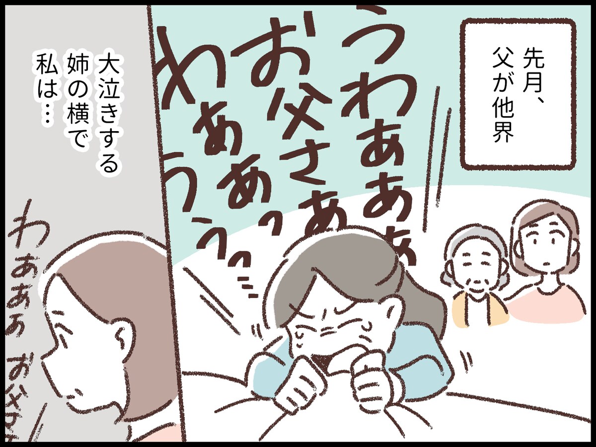 親が死んでも泣けない私は冷たい？