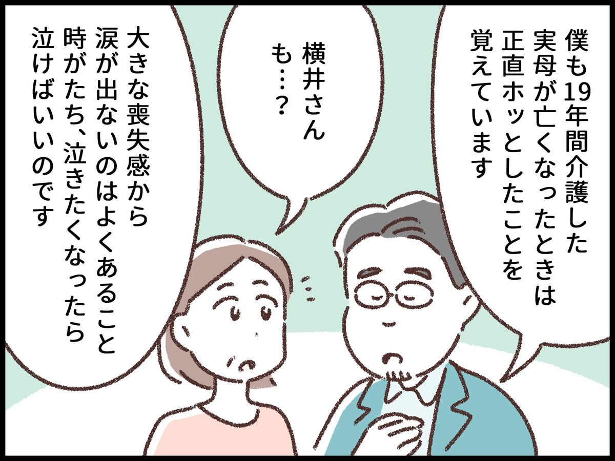 親が死んでも泣けない私は冷たい？