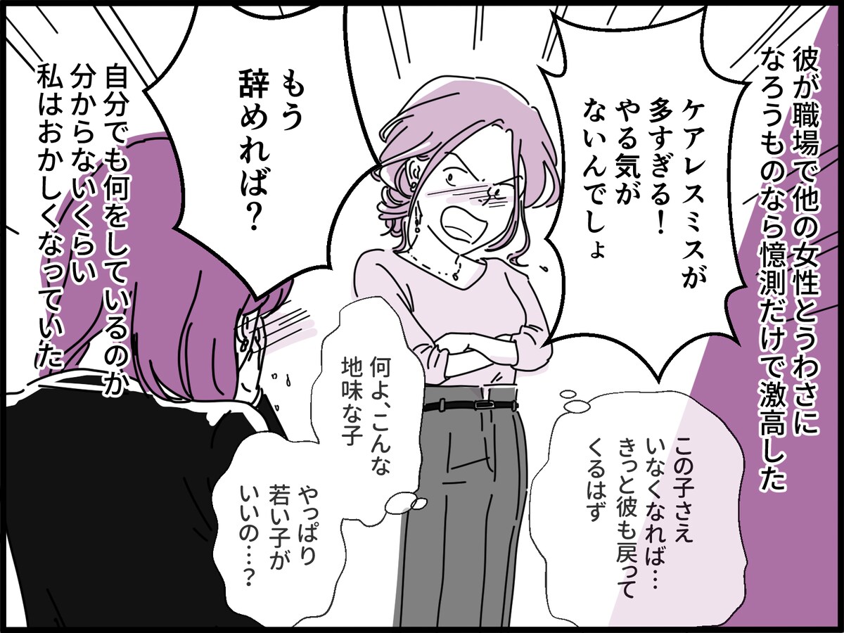 45歳で職場の“年下男子”と不倫に走り……