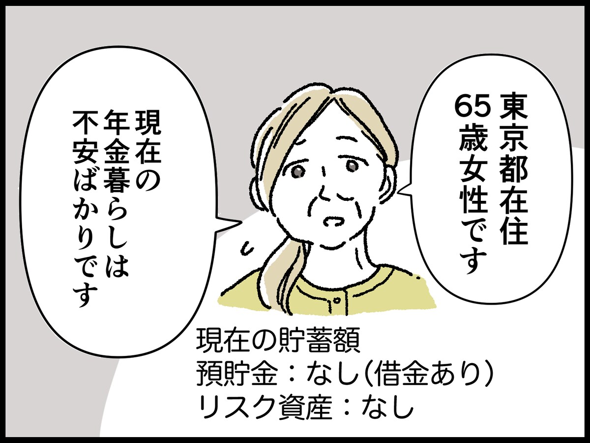 65歳女性のリアルな年金事情