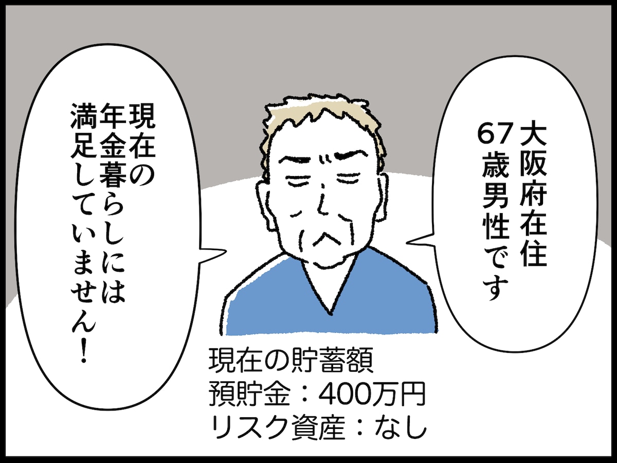 67歳男性のリアルな年金事情