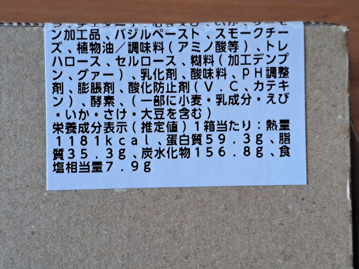 オーケーの惣菜「手作り スモークチーズ入りシーフードピザ」のカロリー・栄養成分表示