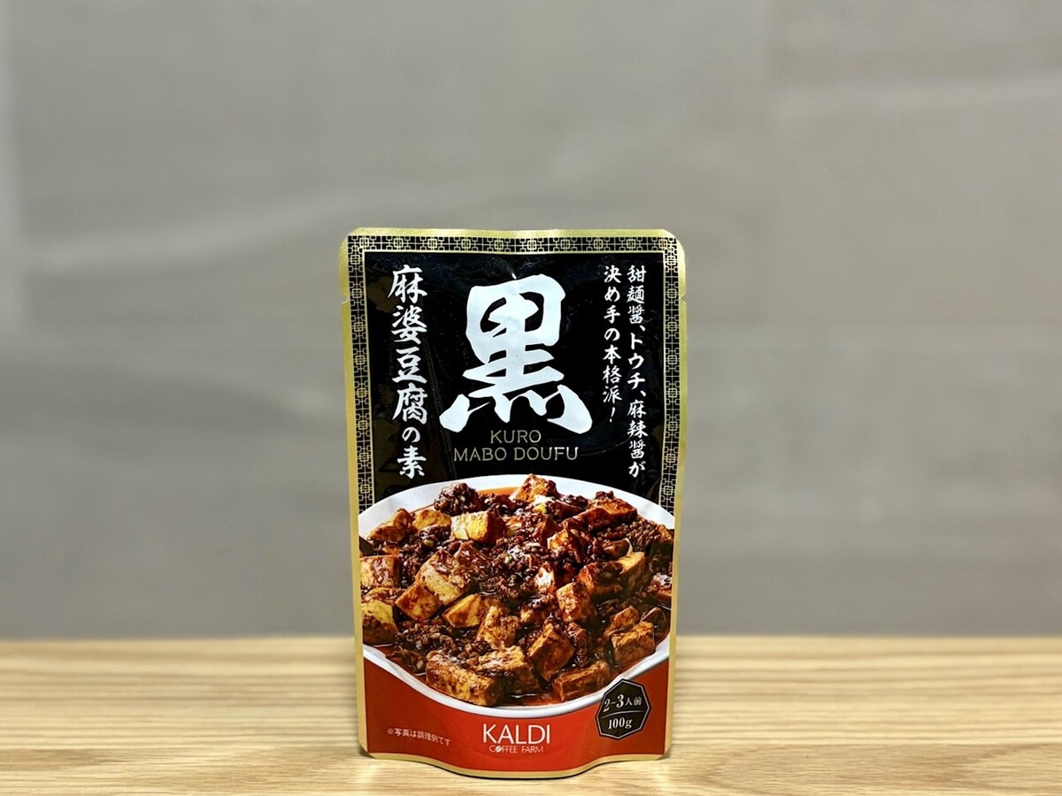 「黒麻婆豆腐の素 100g」220円（税込）