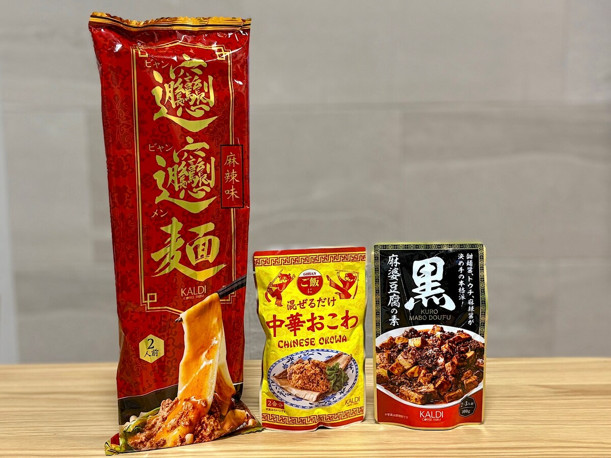 本格中華をカルディで手軽に味わってみては？