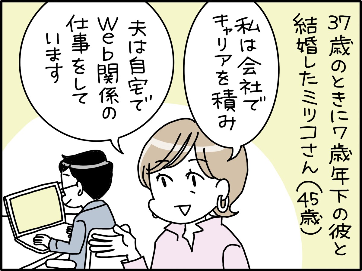 「ダンナの教育」は年上妻の役割か？