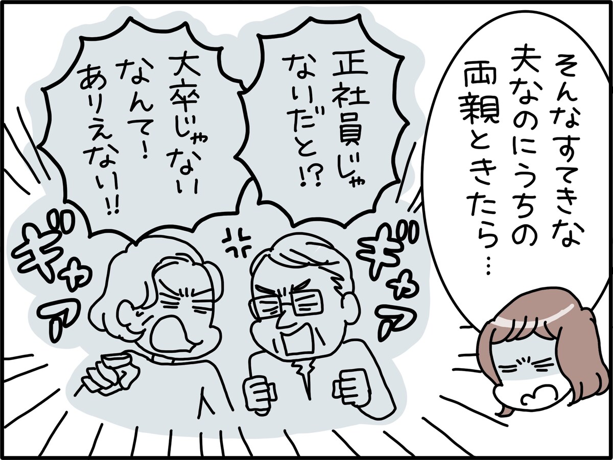 学歴の無い夫と結婚したら