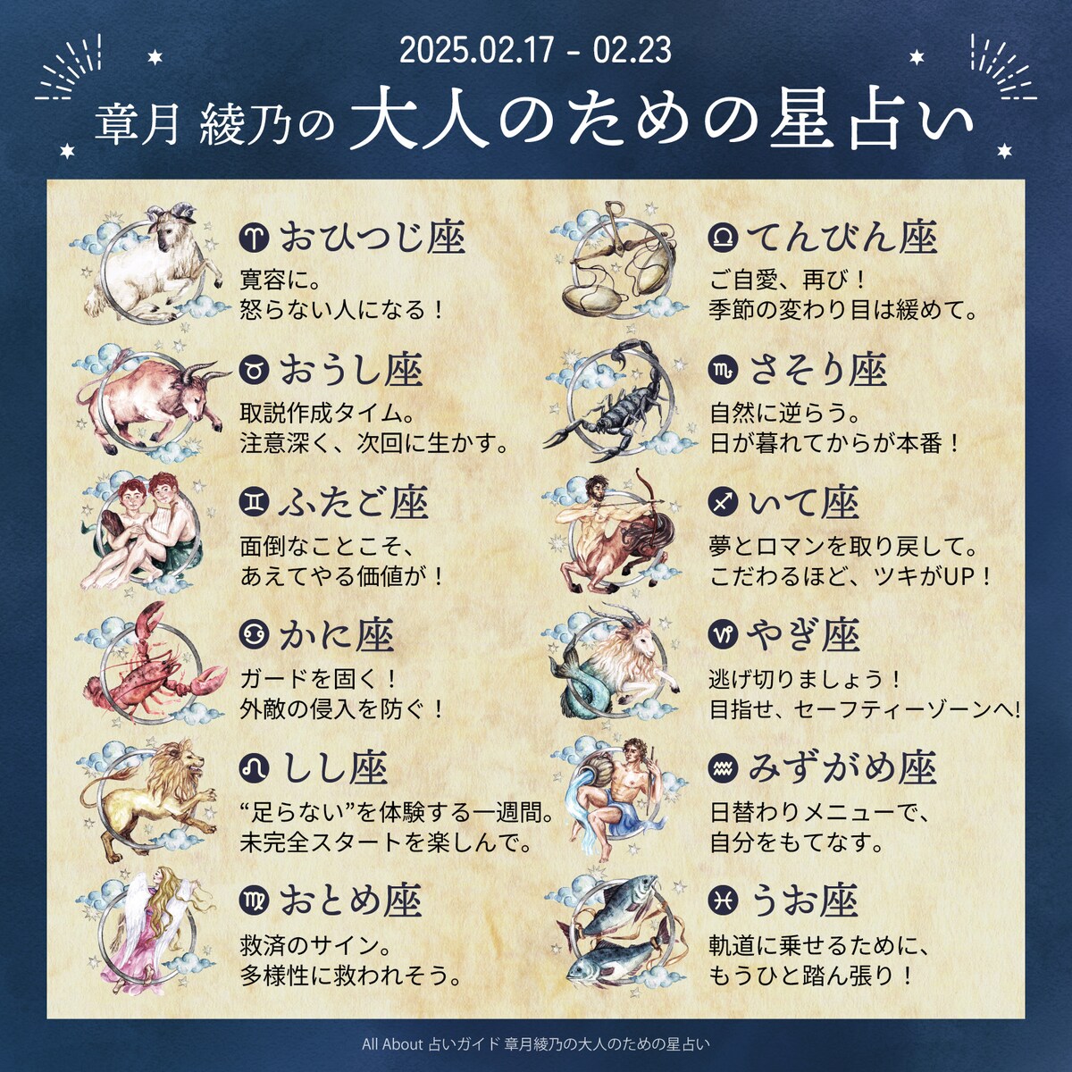 章月綾乃からあなたへ送る今週のメッセージ