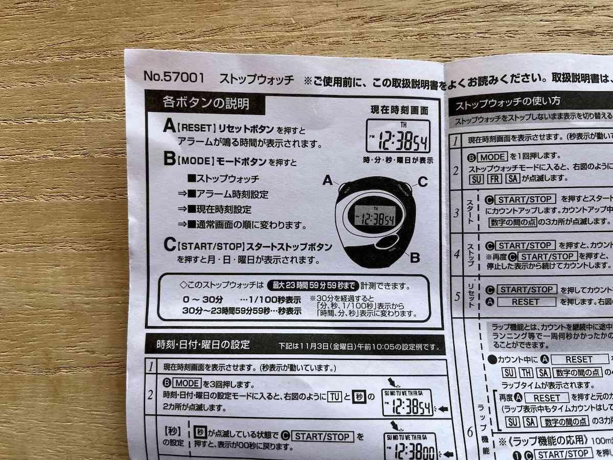 ダイソーの「ストップウォッチ」のボタンの説明