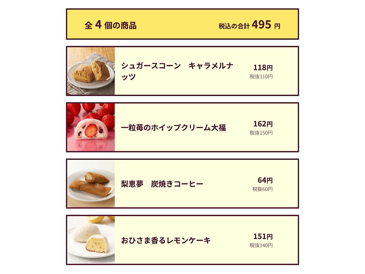 筆者は「ギリ500円」の予算で“おすすめポン”してみました